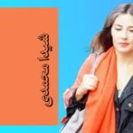 شعری از شیدا محمدی همراه با صدای شاعر