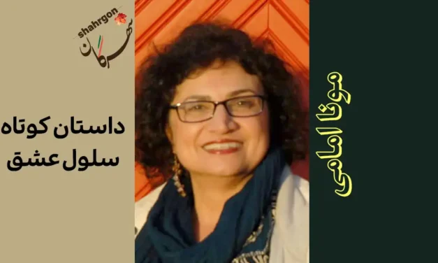 سلول عشق