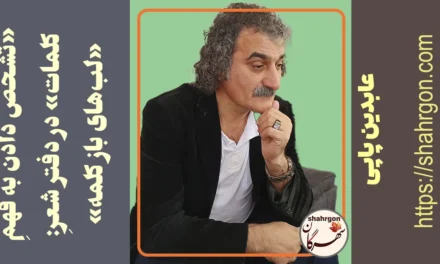 «تشخص دادن به فهمِ کلمات»