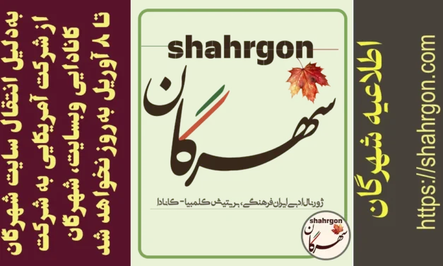 شهرگان تا ۸ آوریل ۲۰۲۵ به‌روز نخواهد شد