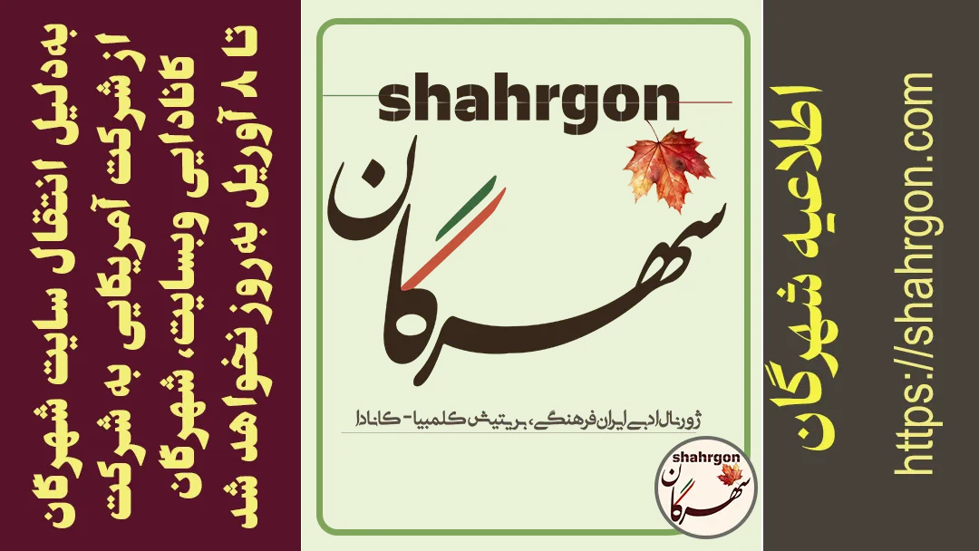 شهرگان تا ۸ آوریل ۲۰۲۵ به‌روز نخواهد شد