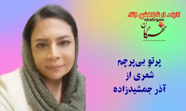 پرتوِ بی‌پرچم