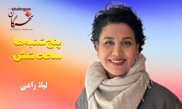 پنج‌شنبه‌ها ساعت شش