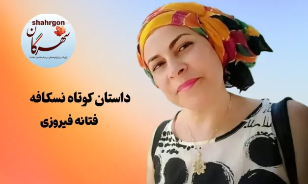 داستان کوتاه نسکافه