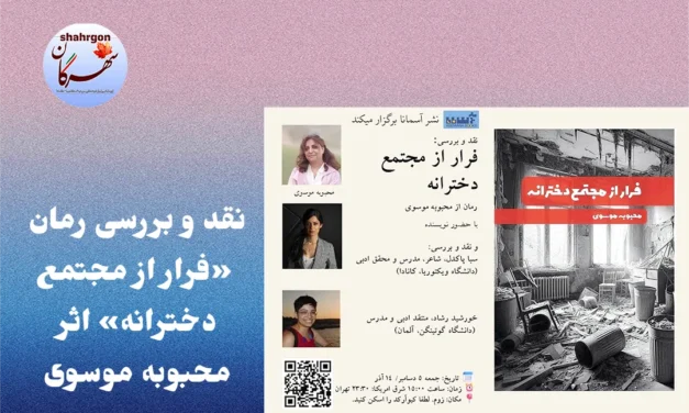 نقد و بررسی رمان «فرار از مجتمع دخترانه» اثر محبوبه موسوی
