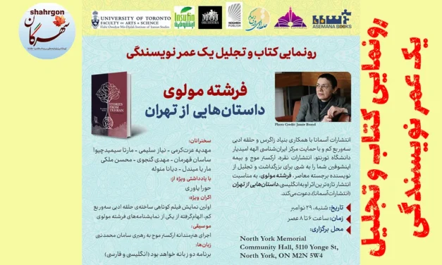 رونمایی کتاب و تجلیل یک عمر نویسندگی