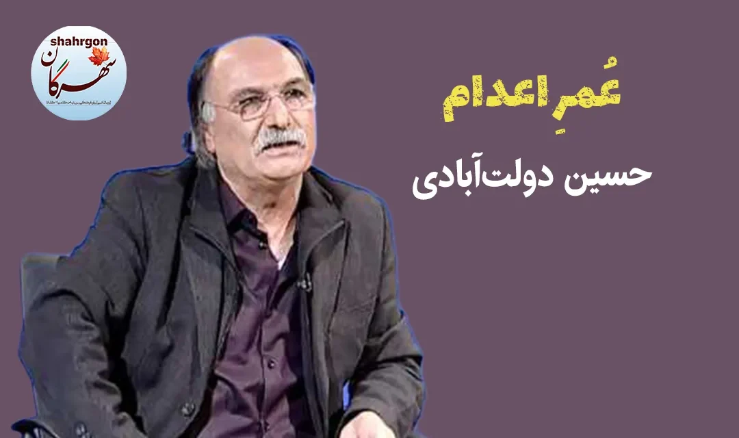 عُمرِ اعدام