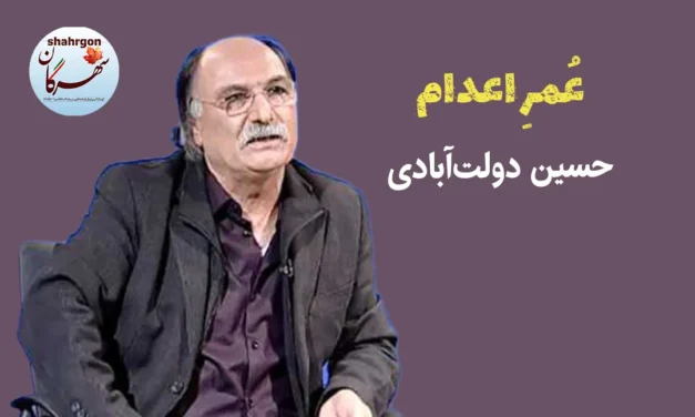 عُمرِ اعدام