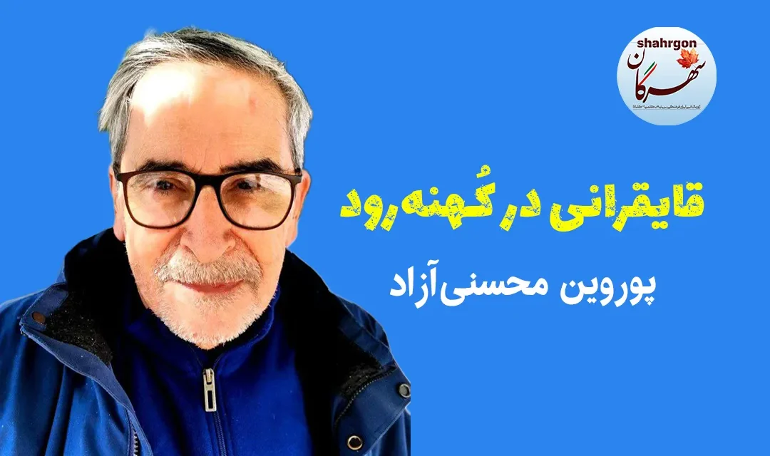 قایقرانی در کُهنه‌رود