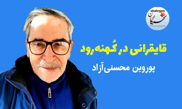 قایقرانی در کُهنه‌رود
