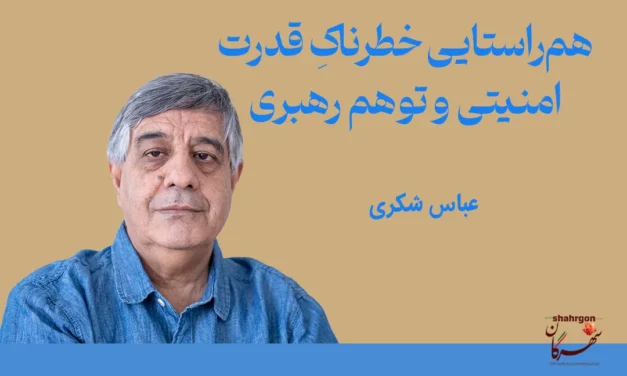 هم‌راستایی خطرناکِ قدرت امنیتی و توهم رهبری