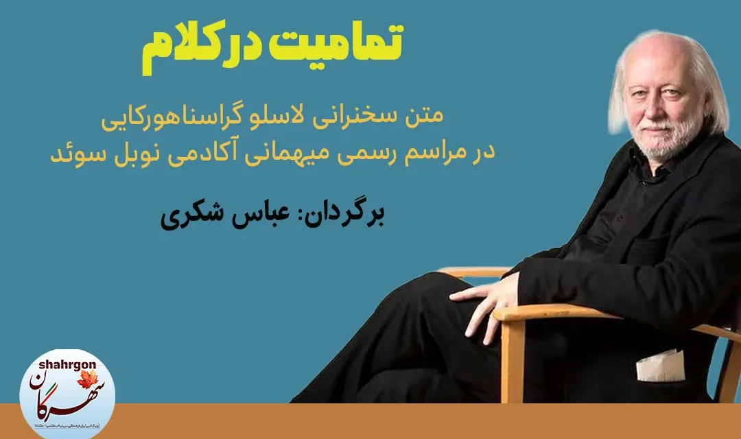 تمامیت در کلام