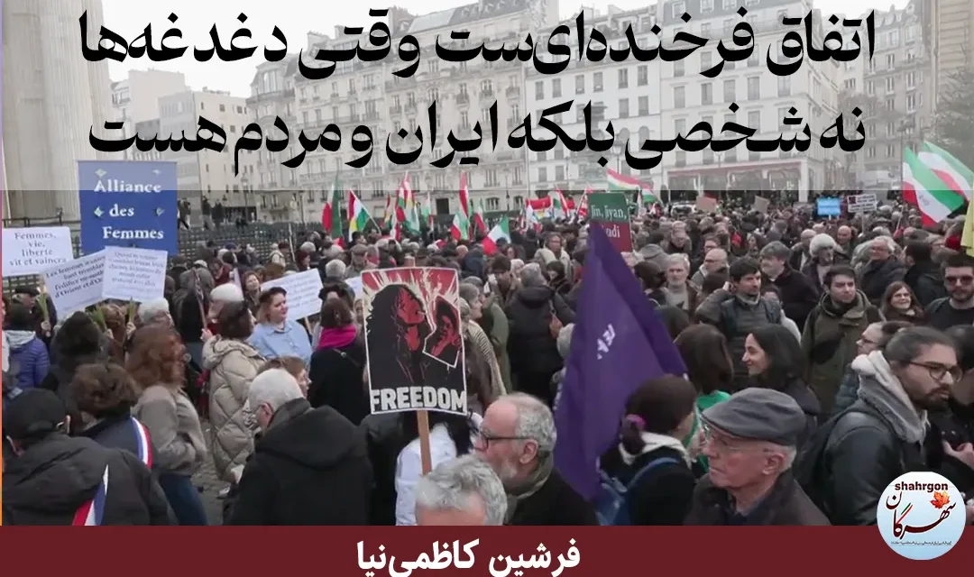 اتفاق فرخنده‌ای‌ست وقتی دغدغه‌ها ایران و مردم هست