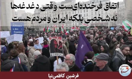 اتفاق فرخنده‌ای‌ست وقتی دغدغه‌ها ایران و مردم هست