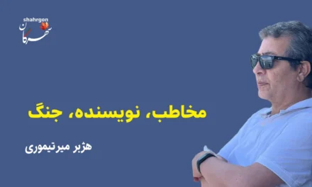 مخاطب، نویسنده، جنگ