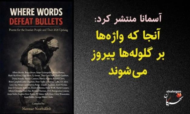 آسمانا منتشر کرد: آنجا که واژه‌ها بر گلوله‌ها پیروز می‌شوند