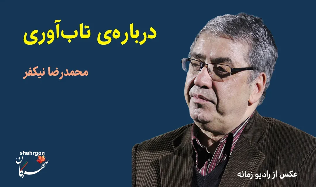 درباره‌ی تاب‌آوری