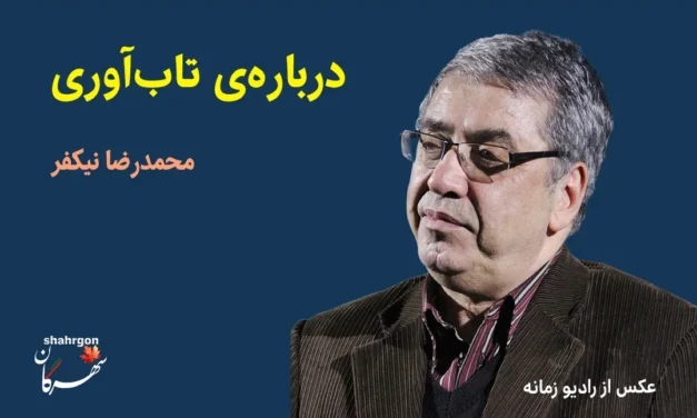درباره‌ی تاب‌آوری