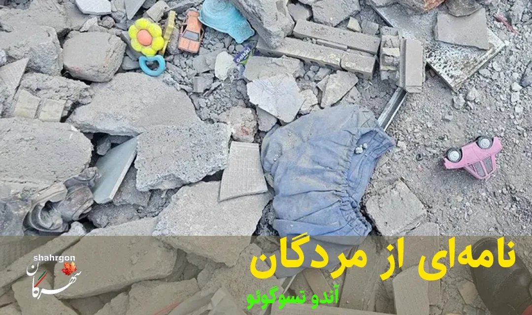 نامه‌ای از مردگان