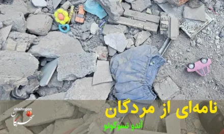 نامه‌ای از مردگان
