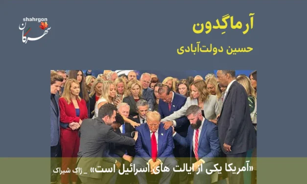 آرماگِدون
