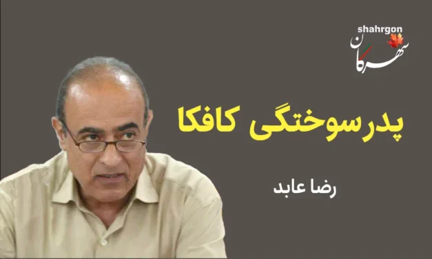 پدرسوختگی کافکا