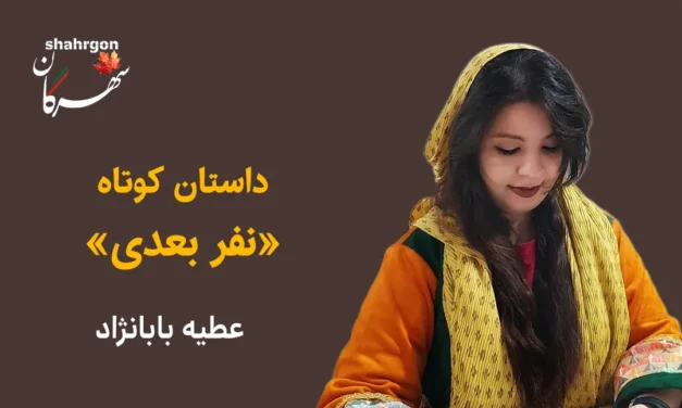داستان کوتاه نفر بعدی