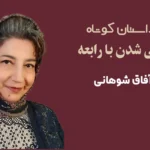 یکی شدن با رابعه