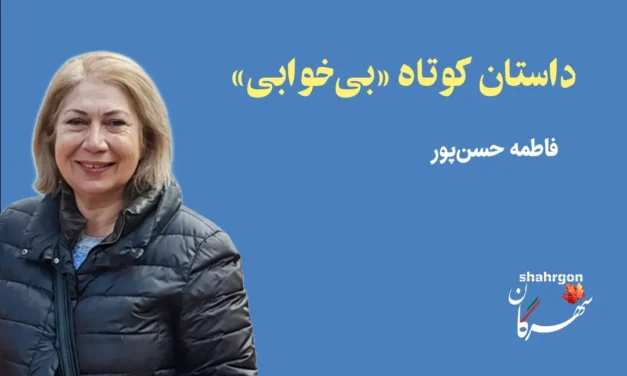 بی‌خوابی