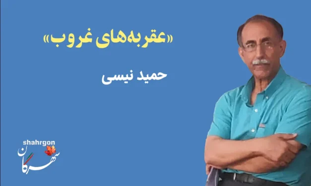 «عقربه‌های غروب»