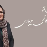 دو غزل از صدیقه کاظمی‌جویباری